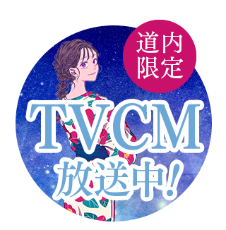 定山渓ビューホテルTVCM放映中！