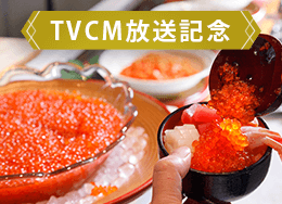 【TVCM放送記念】期間限定10％OFF！雪見露天と本格サウナで心も身体も癒される♪王道ビュッフェも