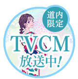 定山渓ビューホテルTVCM放映中！