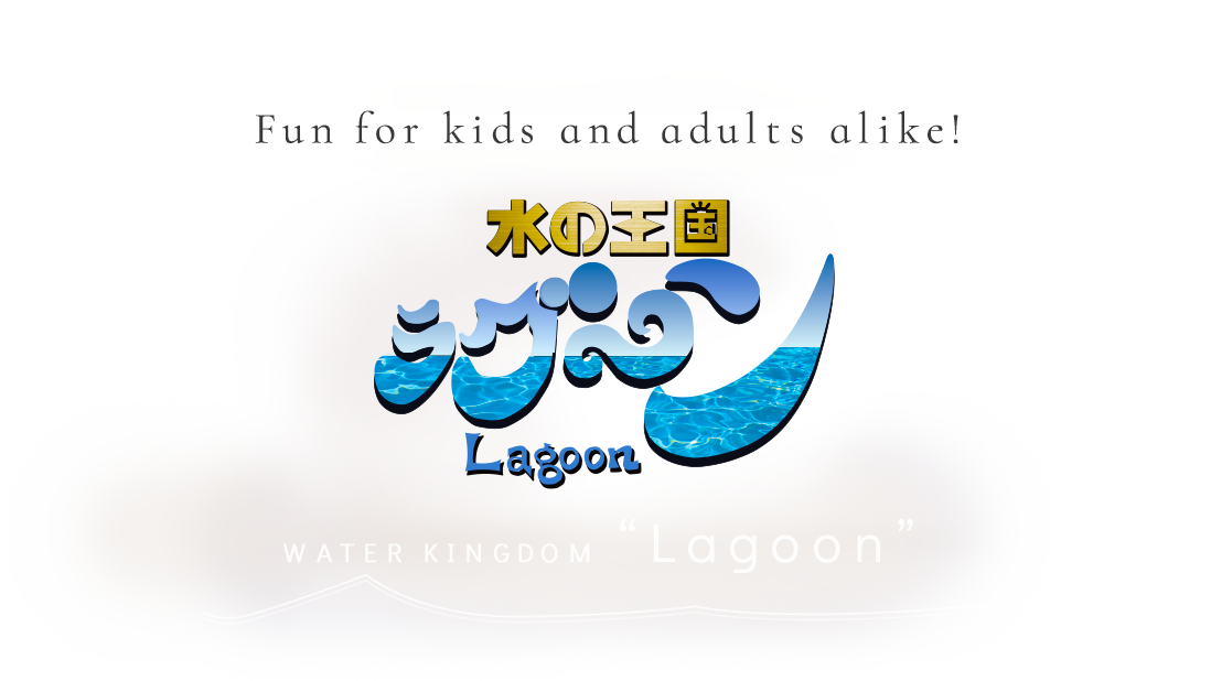 Fun for kids and adults alike! Water Kingdom “Lagoon”
