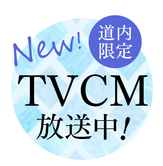 定山渓ビューホテルTVCM放映中！