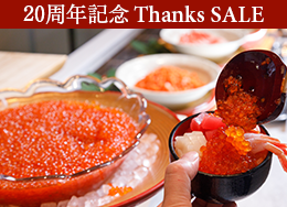 【公式サイト限定 Thanks SALE】最大14％OFFで今だけ「最安値」！約60種の王道ビュッフェを味わい尽くす♪