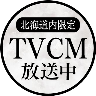 エグゼクティブスイート翠嶺TVCM放映中！