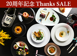 【フレンチ懐石プラン】公式サイト限定最大24％OFFで「最安値」◆見て愉しむ新感覚ディナー＜2食付＞