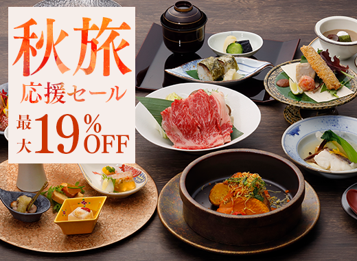 【和会席プラン】期間限定の最大19％OFF◆直前予約も大歓迎◆肉と魚のWメイン和会席＜2食付＞